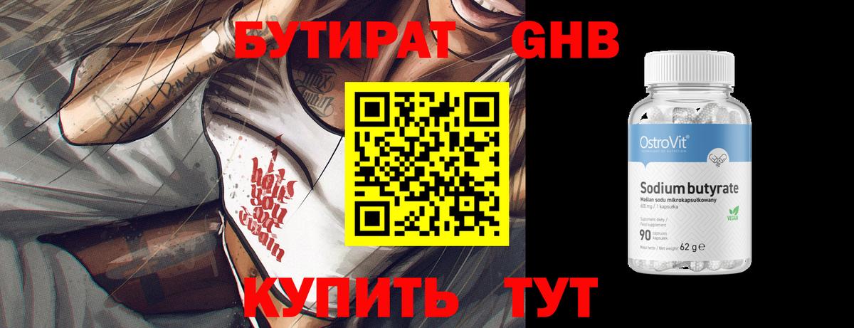 Сунжа  Бутират оксибутират  БУТИРАТ  Вход с VPN 