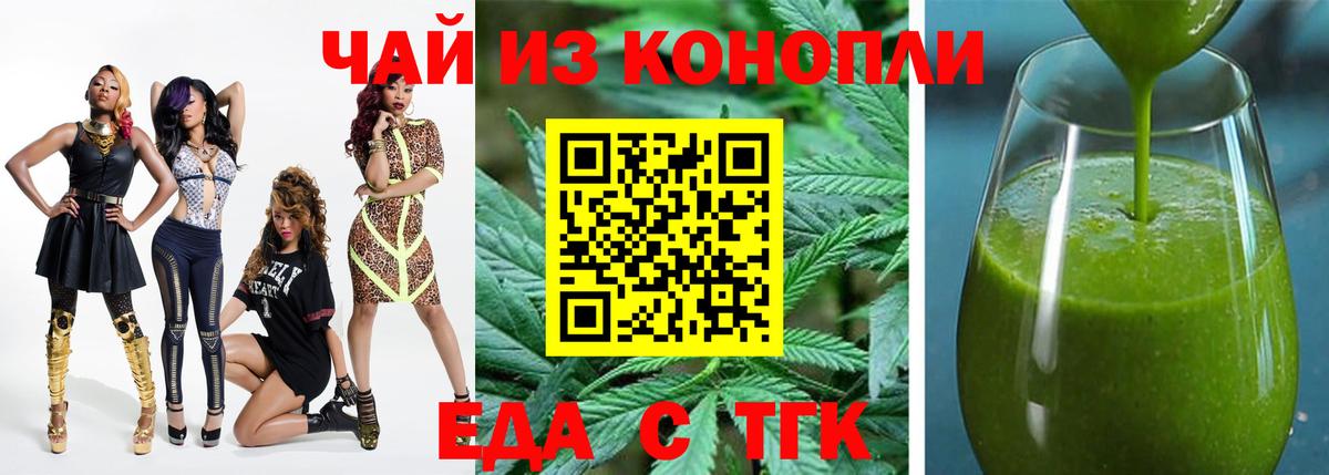 Еда ТГК конопля Сунжа
