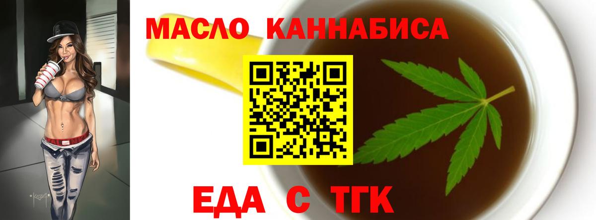Еда ТГК марихуана  Вход с VPN  Сунжа 