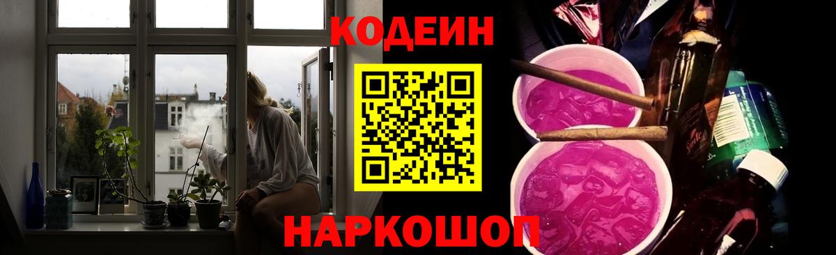 Codein Purple Drank  Вход с VPN  Кодеин напиток Lean (лин)  Сунжа 