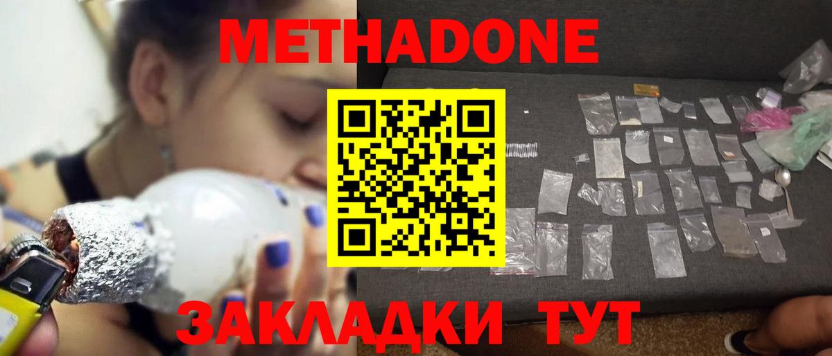МЕТАДОН methadone  Вход с VPN  Сунжа  МЕТАДОН кристалл 