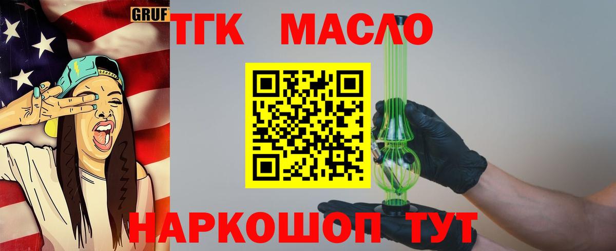 ТГК концентрат  Вход с VPN  Дистиллят ТГК THC oil  где найти   Сунжа 
